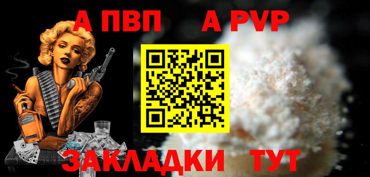 Иркутск  Альфа ПВП Соль  Вход с VPN  A-PVP VHQ 