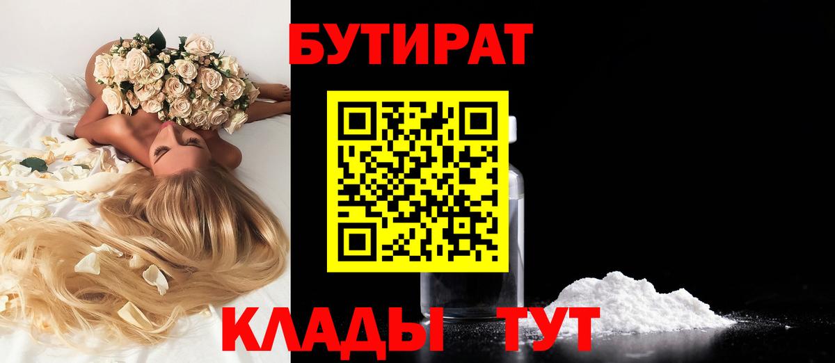 Бутират бутик  Вход с VPN  Иркутск 