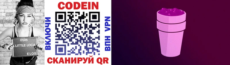 Codein напиток Lean (лин)  Иркутск 