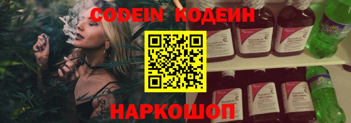 Иркутск  Кодеин напиток Lean (лин)  Вход с VPN 