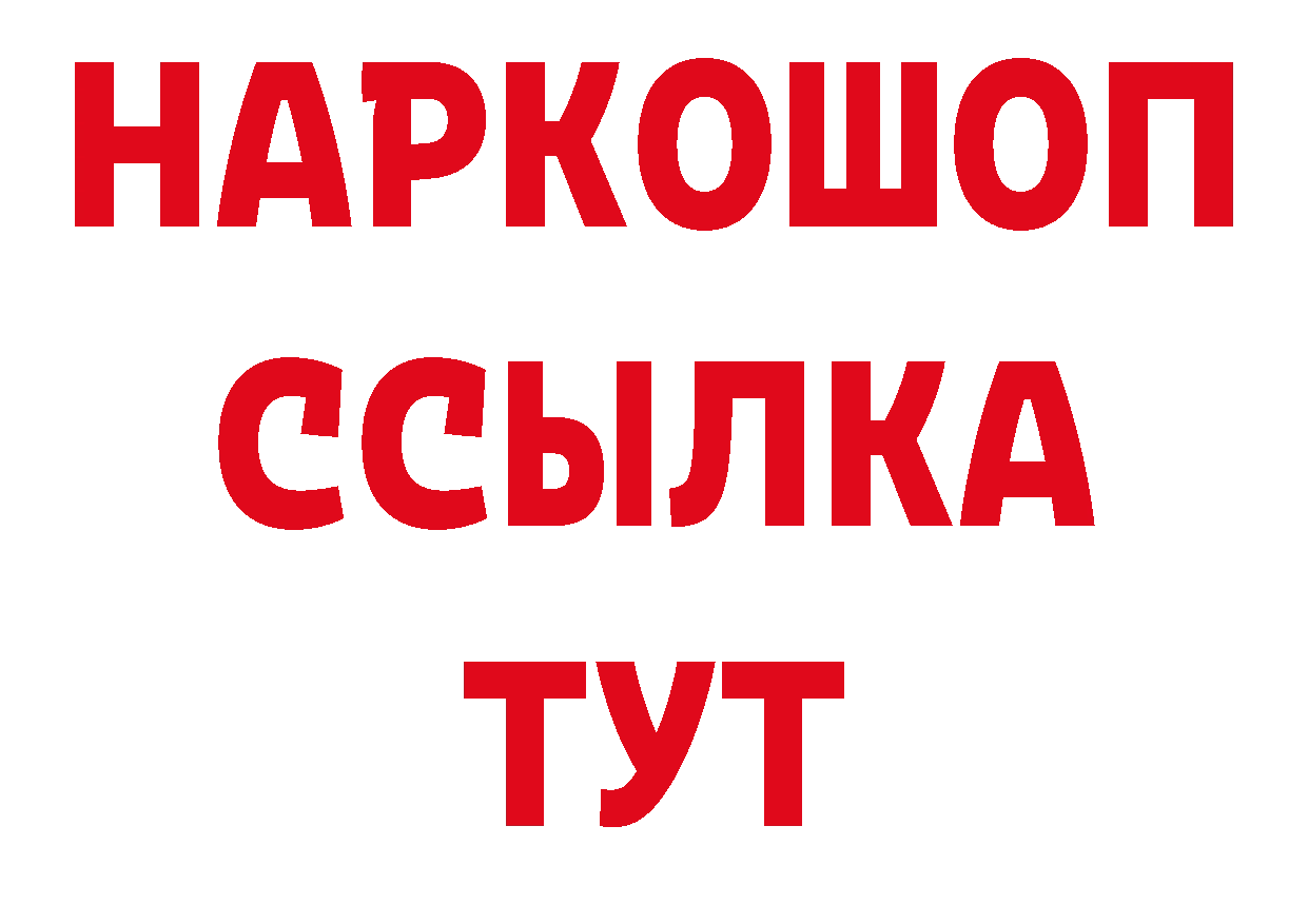 БУТИРАТ BDO 33% ссылки нарко площадка МЕГА Иркутск