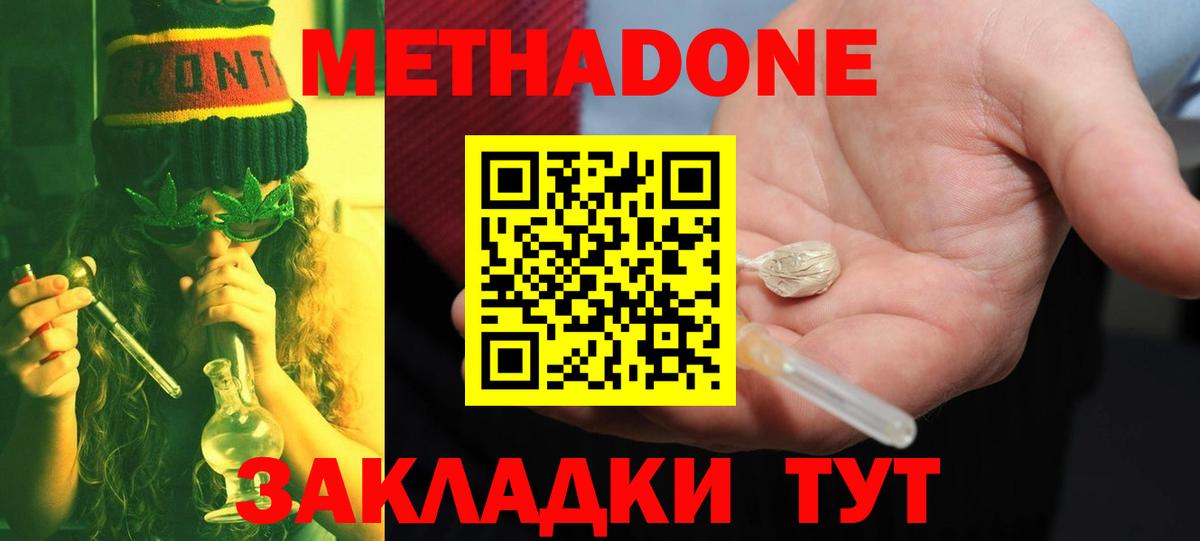 Метадон белоснежный  МЕТАДОН VHQ  Иркутск  Вход с VPN 